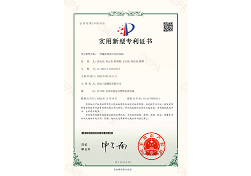 實用新型專利證書---一種耐油輸送帶_2021229721723_頁面_1.png